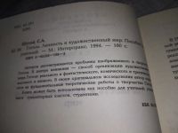 Лот: 18381402. Фото: 3. Шульц С.А. Гоголь. Личность и... Литература, книги