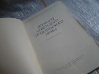 Лот: 5673436. Фото: 2. Вопросы гражданского права, издание... Общественные и гуманитарные науки