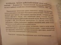 Лот: 4179566. Фото: 3. Шунтов В.П. Зигзаги рыбохозяйственной... Литература, книги