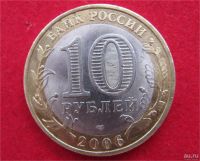 Лот: 8311823. Фото: 2. 10 рублей 2006г. респ.Алтай. Монеты