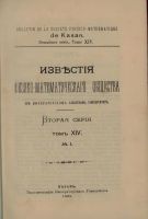 Лот: 15296528. Фото: 2. Известия физико - математического... Наука и техника
