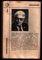 Лот: 12237033. Фото: 2. Каргалов Вадим. У истоков России... Литература, книги