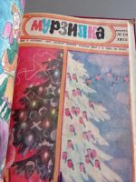 Лот: 25323880. Фото: 5. Подшивка журналов "Мурзилка" 1970-х...