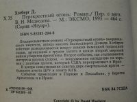Лот: 5221129. Фото: 2. Дэвид Хэгберг, Перекрестный огонь... Литература, книги