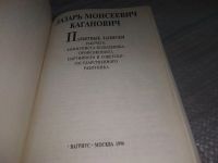 Лот: 18452305. Фото: 4. oz (10..016)или (3092309) Каганович...