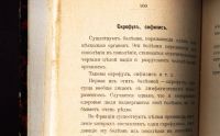 Лот: 18853975. Фото: 19. Огюст Дебэ. Брак и безбрачие во...