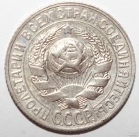 Лот: 6880432. Фото: 2. 15 копеек 1928 года. Монеты