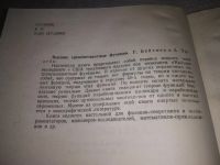 Лот: 21939849. Фото: 3. (3092306) Бейтмен Г., Эрдейи А... Литература, книги
