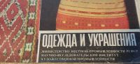 Лот: 21735035. Фото: 3. Журнал, Одежда и Украшение, 1972... Литература, книги