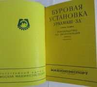 Лот: 16482845. Фото: 5. Буровая установка "Уралмаш-3Д...
