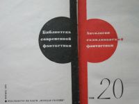 Лот: 19936850. Фото: 2. Библиотека современной фантастики... Литература, книги