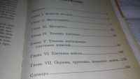 Лот: 10000785. Фото: 7. Плетение из лозы, Т.Фисанович...