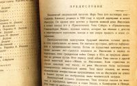 Лот: 20411579. Фото: 4. Марк Твен. Знаменитая скачущая... Красноярск