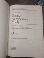 Лот: 24965486. Фото: 2. Сергеева Тесты по русскому языку... Учебники и методическая литература