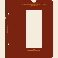 Лот: 10596706. Фото: 5. Альбом для мoнeт «Чемпионат мира...