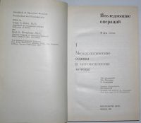 Лот: 8284373. Фото: 2. Исследование операций. В 2-х томах... Наука и техника