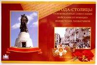 Лот: 12887101. Фото: 3. Альбом для 5 рублей 2016 г. Города-Столицы... Коллекционирование, моделизм