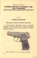 Лот: 17673426. Фото: 3. Наставление по стрелковому делу... Коллекционирование, моделизм