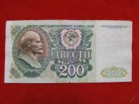 Лот: 5605697. Фото: 2. 200 рублей 1992 г. отличная редкая. Банкноты