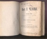 Лот: 8314470. Фото: 6. Чехов А.П. Полное собрание сочинений...