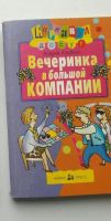 Лот: 15145267. Фото: 2. Книги "Игры для любой компании... Дом, сад, досуг