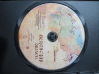 Лот: 7870156. Фото: 4. DVD-диск "Псковская область... Красноярск