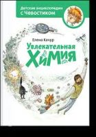 Лот: 6984561. Фото: 4. Детские энциклопедии с Чевостиком. Красноярск