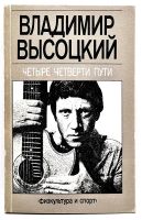 Лот: 24588993. Фото: 2. 📒 Владимир Высоцкий. Клич. Четыре... Литература, книги