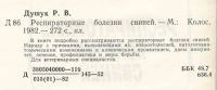 Лот: 4849070. Фото: 2. Душук. Респираторные болезни свиней... Наука и техника