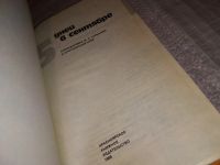 Лот: 13935951. Фото: 9. oz (29..011) 5 дней в сентябре...