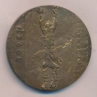 Лот: 14774115. Фото: 2. СССР 1987 медаль Д. Моор 100 лет... Значки, медали, жетоны