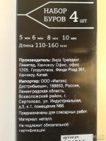 Лот: 8488556. Фото: 2. Новый набор буров VIRA (4 шт). Инструмент и расходные