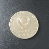 Лот: 19835180. Фото: 2. 1 рубль СССР 50 лет Советской... Монеты