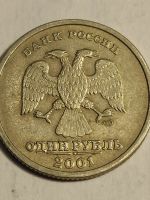 Лот: 25081443. Фото: 2. 1 рубль 2001 г. СНГ. Монеты