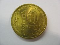 Лот: 18380014. Фото: 4. 10 рублей 2012 года. Дмитров... Красноярск