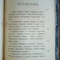 Лот: 25036861. Фото: 3. Е.О.Паукер.Корея.* 1904 год издания... Коллекционирование, моделизм
