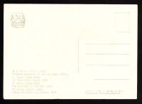 Лот: 4676454. Фото: 2. художественная открытка 1950-х... Открытки, билеты и др.