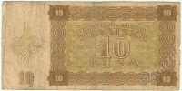 Лот: 339625. Фото: 2. Хорватия. 10 кун 1941г. Немецкая... Банкноты