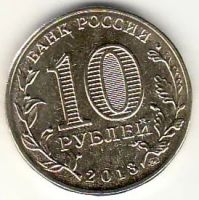 Лот: 3529948. Фото: 2. ГВС 10 рублей 2013 год Сталинград... Монеты
