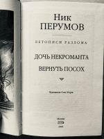 Лот: 25729933. Фото: 2. Ник Перумов. Дочь некроманта. Литература, книги