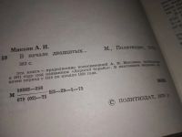 Лот: 5736276. Фото: 16. (1092338) Дорогой борьбы, Анастас...