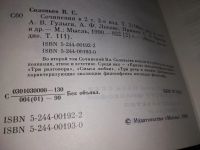Лот: 14758522. Фото: 6. оз (03..02)*3 Соловьев В., Сочинения...