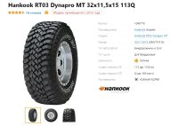 Лот: 20022673. Фото: 3. шины 32/11.5 R15 Hankook RT03... Авто, мото, водный транспорт