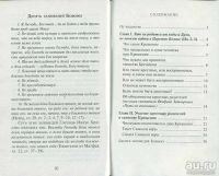 Лот: 16833345. Фото: 3. Соколова О. (составитель) – Я... Красноярск