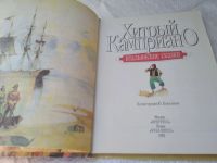 Лот: 19374508. Фото: 3. Хитрый Камприано. Итальянские... Литература, книги