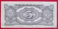Лот: 2174190. Фото: 2. (№1891) 5 рупий (1942) (Бирма... Банкноты