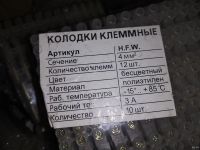 Лот: 13870590. Фото: 3. Зажимы H.F.W. 3 А - 4 мм 12 шт... Строительство и ремонт