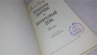 Лот: 9782152. Фото: 2. Требуется дворник, М.Коршунов... Детям и родителям