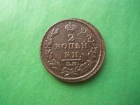 Лот: 18622423. Фото: 4. 2 копейки 1812 г. ЕМ НМ. Сохран... Красноярск