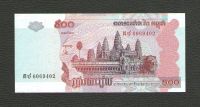 Лот: 15682702. Фото: 2. 500 риелей 2004 года. Камбоджа... Банкноты